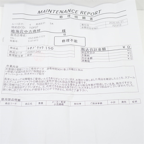 １０レオブリッツ１５０